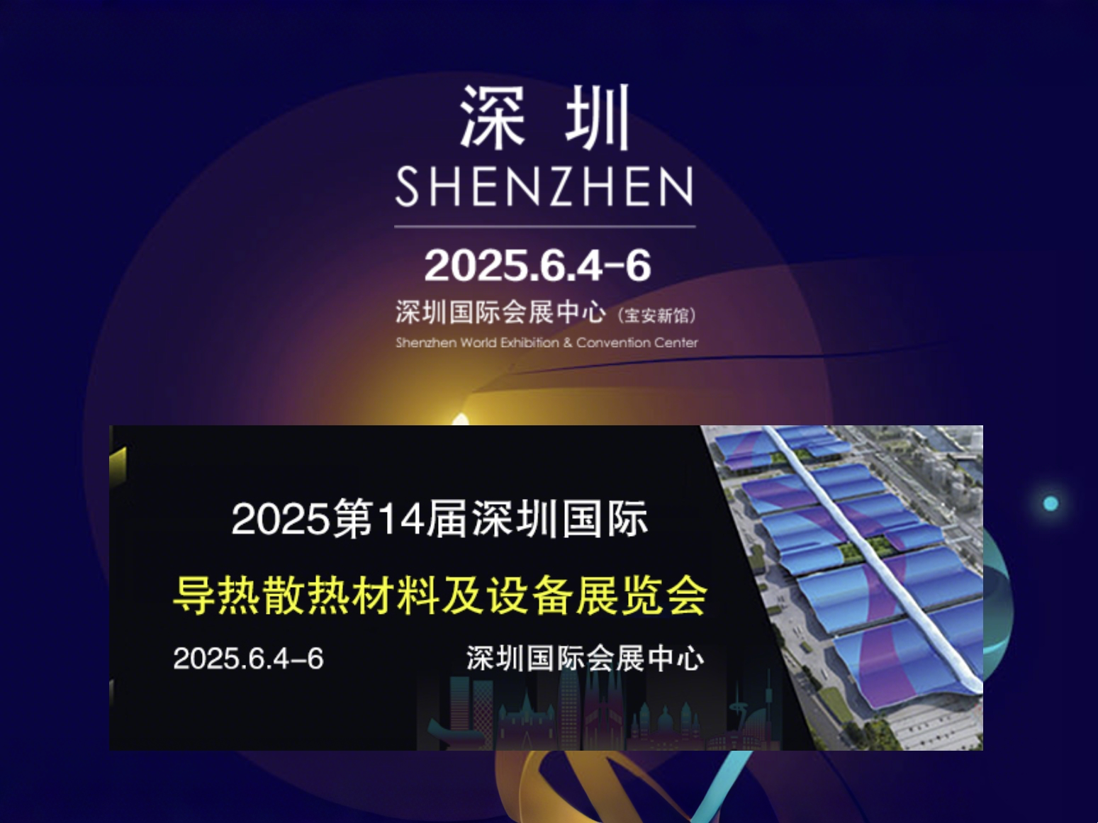 第十四届丽江国际导热散热资料及设备展览会