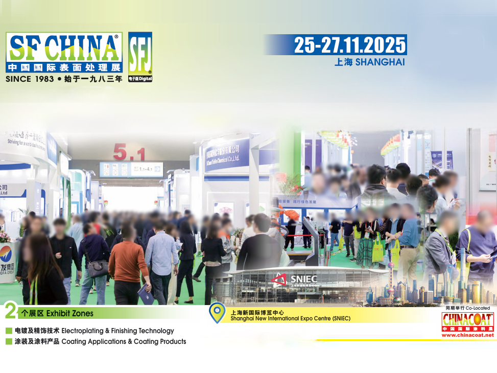 2025年中国（上海）国际表表处置展览会 SFCHINA